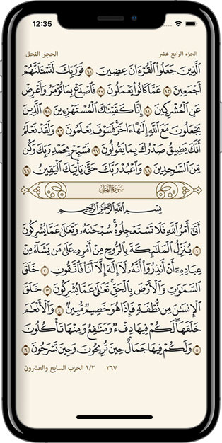 مصحف الحرمين