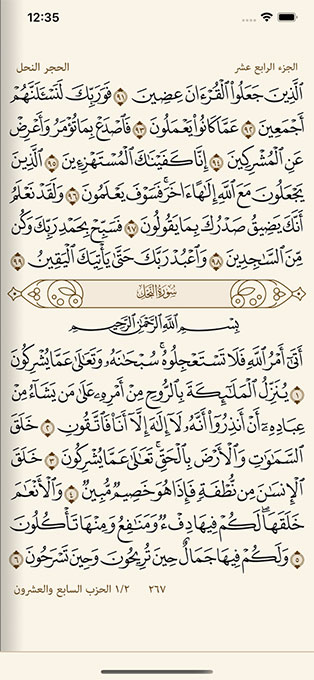 مصحف الحرمين