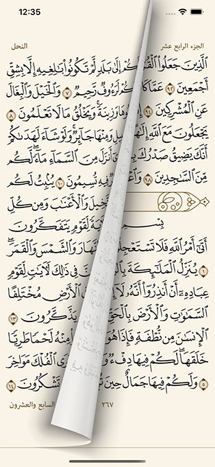 مصحف الحرمين