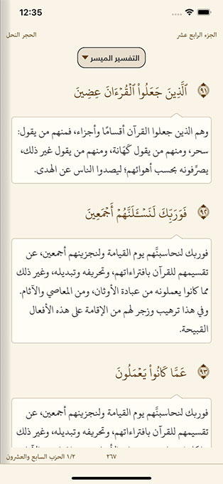 مصحف الحرمين