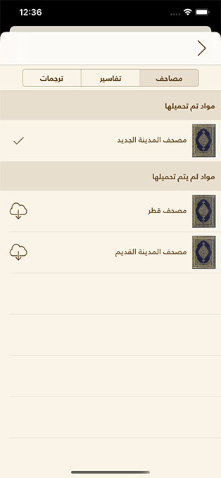 مصحف الحرمين