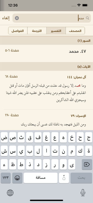 مصحف الحرمين